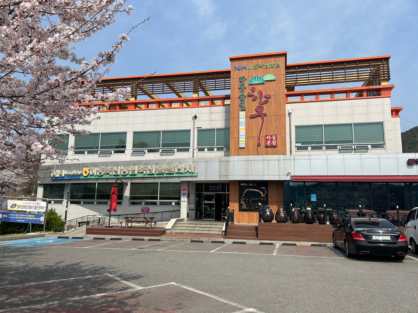 하동솔잎한우프라자