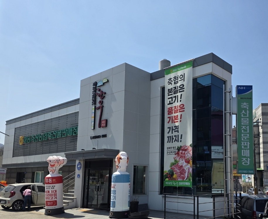 축산물전문판매장