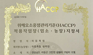 무항생제와 & HACCP 인증받은 축사