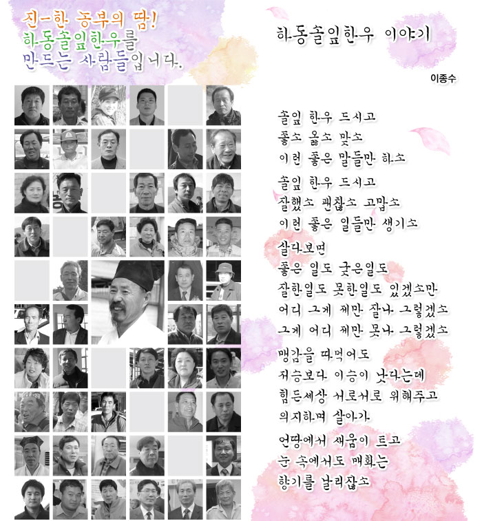 하동솔잎한우 이야기