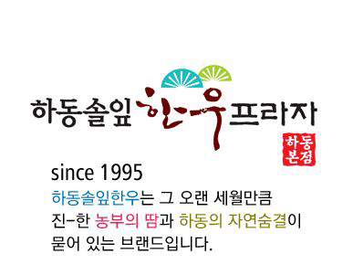 한우프라자소개