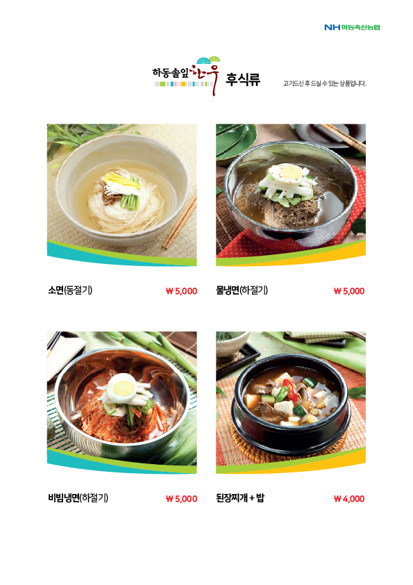 후식류