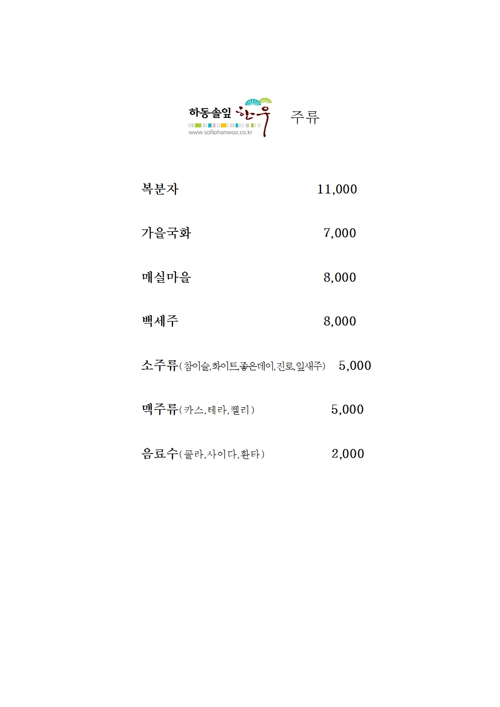주류