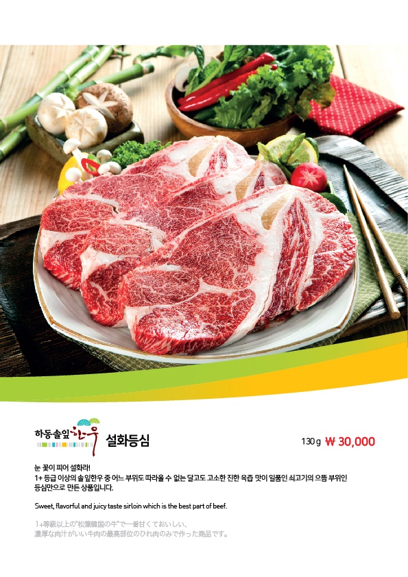 설화등심