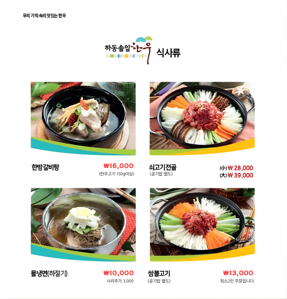식사류