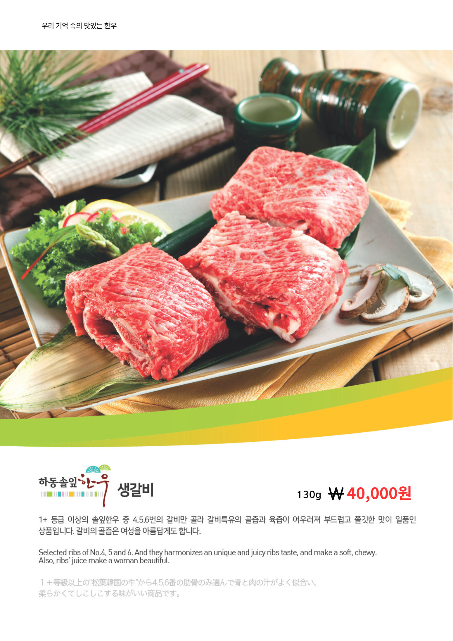 생갈비 26.03.04