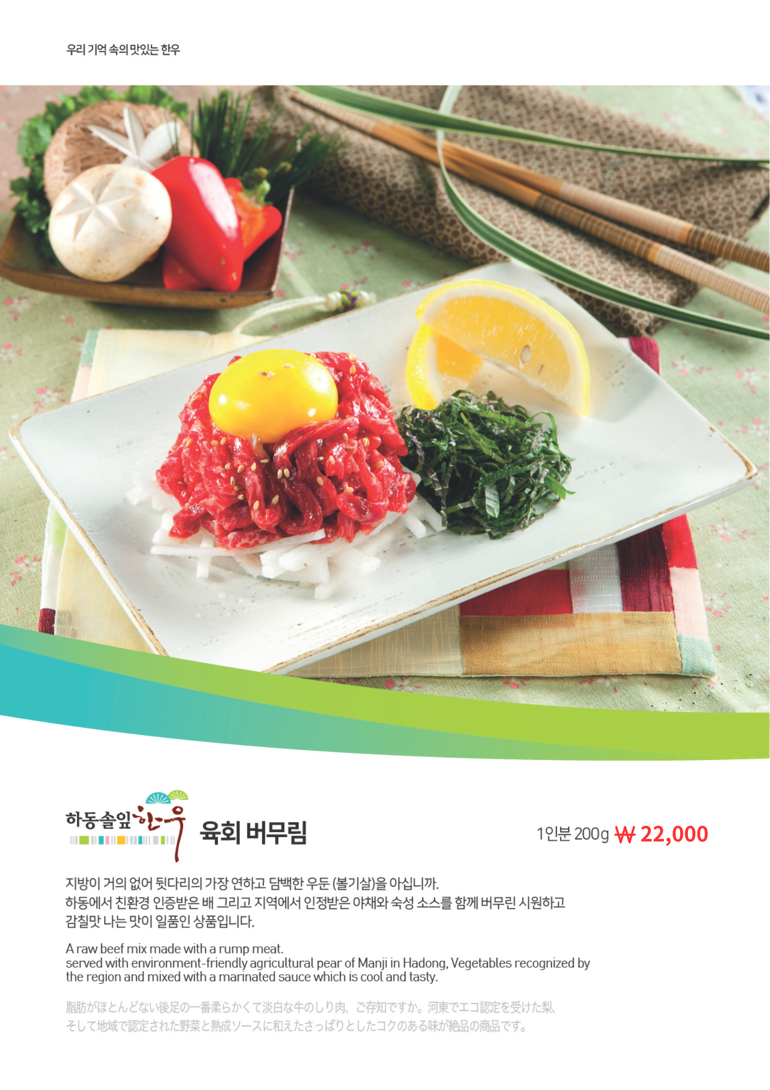 육회버무림 26.03.04