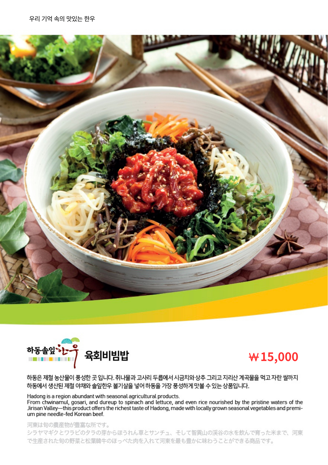 육회비빔밥 26.03.04